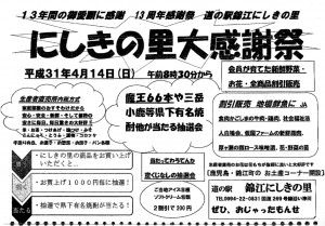 20190118_大感謝祭チラシ